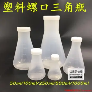 塑料三角燒瓶實驗瓶子250ml小500ml燒杯1000ml 2000ml帶塞錐形瓶