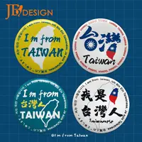 在飛比找PChome24h購物優惠-JB Design 我是台灣人 胸章別針-A款