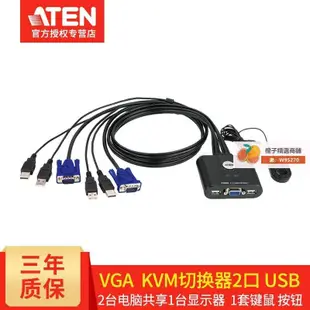 ATEN宏正CS22U 高清kvm切換器VGA共享器二進一出2口USB兩臺電腦切換器自動共用共享螢幕顯