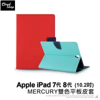 在飛比找蝦皮商城優惠-Apple iPad 7代 8代 10.2吋 雙色平板皮套 