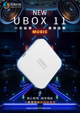 【送無線藍牙耳機K5】安 博盒子機皇 第十一代X18 UBOX 11 PRO MAX 安博電視盒 台 (10折)