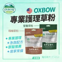 在飛比找蝦皮購物優惠-【台灣公司貨-現貨】草粉 oxbow 營養粉 兔子草粉 天竺