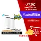 【代碼 MOM100 折$100】TP-Link Deco E4 Mesh無線網路wifi分享系統網狀路由器(2入)★(7-11滿299免運)