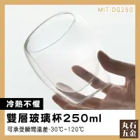 在飛比找蝦皮購物優惠-【丸石五金】水杯 果汁杯 雙層玻璃杯 玻璃咖啡杯 早餐杯 輕