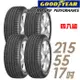 【GOODYEAR 固特異】EFFICIENTGRIP PERFORMANCE 低噪音舒適輪胎_四入組_215/55/17(車麗屋)