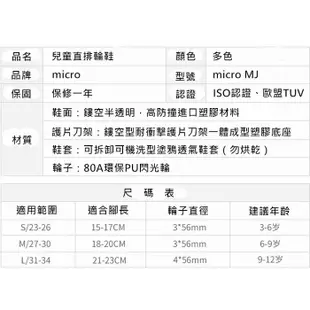 【瑞士Micro】官方原廠貨 MJ 發光兒童直排輪.瑞士直排輪