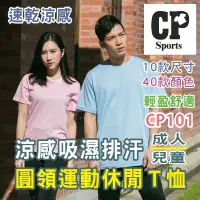 在飛比找蝦皮購物優惠-CP101 涼感濕排汗圓領運動休閒T恤  圓領短袖T恤  排