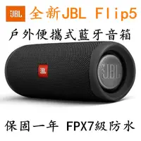 在飛比找蝦皮購物優惠-全新未拆封 保固一年 適用於 JBL Flip 5 FLIP