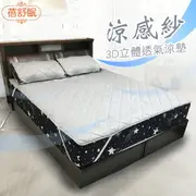 蓓舒眠 涼感紗3D立體透氣涼墊 一觸即涼 雙人加大 6尺x6.2尺