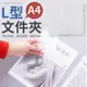 A4資料夾 A4文件夾 透明夾 A4L型資料 L型文件夾 L夾 業務夾 資料夾 文件夾 報告夾 資料夾 檔案夾L夾【Y1067】