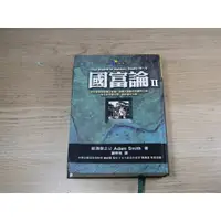 在飛比找蝦皮購物優惠-國富論II  ISBN：9861340432  [書況說明]