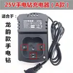 手電鑽電池 25V手電鉆 電池 大容量耐用龍韻芝浦科麥斯通用工具配件螺絲刀