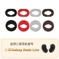 在飛比找蝦皮購物優惠-適用Samsung三星Galaxy Buds Live耳帽藍