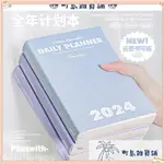 有間家居 PLANWITH2024全年計劃本 2024手帳本 週計畫本 月計畫 日計畫本 讀書計畫本GGTU