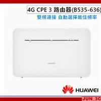 在飛比找蝦皮購物優惠-華為 HUAWEI 4G CPE 3 路由器 B535-63