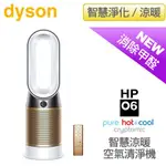 DYSON 戴森 ( HP06/W ) PURE HOT+COOL CRYPTOMIC 三合一涼暖智慧空氣清淨機