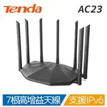 ~星逵電腦 逢甲自取1390~ TENDA AC23 AC2100 7天線雙頻 全GIGA路由WIFI分享器 全新品