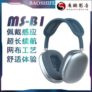 【熱銷】MS-B1新款馬卡龍顏色無線耳機頭戴式電腦電競耳麥適用於蘋果華爲魔酷影音商行