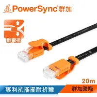 在飛比找momo購物網優惠-【群加 Powersync】CAT 6 1000Mbps 耐