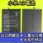 小米 A2 電池 BN36 電池維修 電池更換 換電池