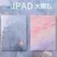 iPad 保護套 保護殼 適用 Pro 11 987代 10.2吋 大理石皮套Air 9.7 Mini 5 4 3殼