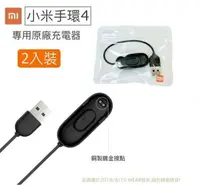 在飛比找樂天市場購物網優惠-【2入裝】原廠小米手環4代 專用充電線，小米運動手環4專用充