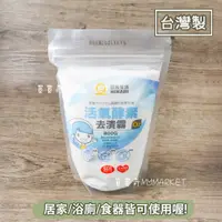 在飛比找蝦皮購物優惠-SGS檢驗合格🌟台灣製🌟日光生活 活氧酵素去漬霸 淨白 去污