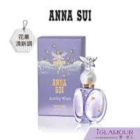 在飛比找蝦皮商城優惠-【ANNA SUI 安娜蘇】幸運精靈淡香水 30ml｜iGL