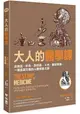 大人的醫學課：從放血、針灸，到疫苗、X光、器官移植，一條血淚交織的人體探索之路