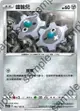 【CardMaster】寶可夢紙牌 中文版 PTCG 無極力量 SC2b_C_092/144 齒輪兒