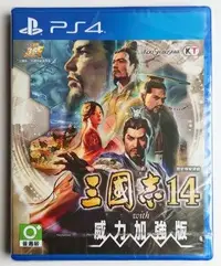 在飛比找Yahoo!奇摩拍賣優惠-窩美 PS4遊戲 三國志14威力加強版 三國志14 中文