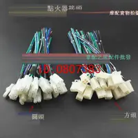 在飛比找露天拍賣優惠-【批發】摩托車配件/CG125 光陽100/點火器插頭/公母