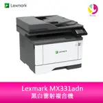 【4%點數】分期0利率 LEXMARK MX331ADN 黑白高速雷射複合機 每分鐘38頁 影印/雙面列印/掃描/傳真【限定樂天APP下單享點數回饋】