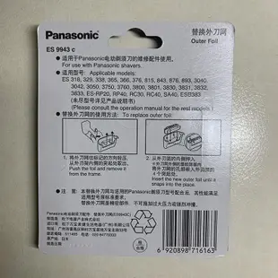 【熱賣精選】原裝Panasonic國際牌刮鬍刀刀網刀頭ES9943 RC40 RC30 RP20 SA40 ES318