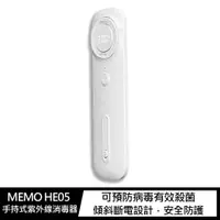 在飛比找神腦生活優惠-MEMO HE05 手持式紫外線消毒器