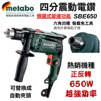 在飛比找蝦皮購物優惠-【五金大王】德國 美達寶 METABO 正反轉 SBE-65