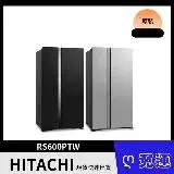 在飛比找遠傳friDay購物優惠-HITACHI 日立 595公升變頻琉璃對開冰箱 RS600