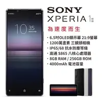 在飛比找露天拍賣優惠-(空機)SONY Xperia 1 II 8G/256G 5