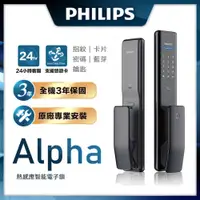 在飛比找PChome精選優惠-【Philips 飛利浦-智能鎖】ALPHA 推拉式智能門鎖