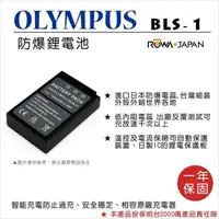 在飛比找蝦皮購物優惠-團購網@樂華 FOR Olympus BLS-1 相機電池 