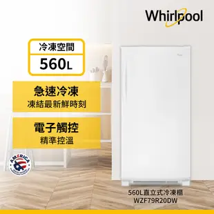 Whirlpool惠而浦 WZF79R20DW 直立式冰櫃 560公升