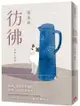 彷彿：10萬書迷最戀戀不捨的經典之作全新增訂版！特別收錄從未結集的短篇小說〈立春之前，最冷的一天〉！