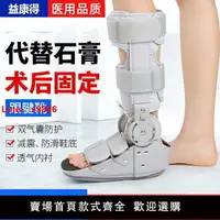 在飛比找樂天市場購物網優惠-【台灣公司保固】跟腱靴康復鞋踝關節固定支具小腿腳踝骨折斷裂術