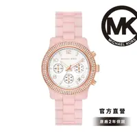 在飛比找momo購物網優惠-【Michael Kors 官方直營】Runway 粉甜環鑽