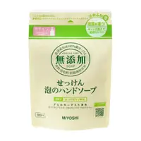 在飛比找PChome24h購物優惠-【日本 MIYOSHI】無添加泡沫洗手乳 補充包 300ml