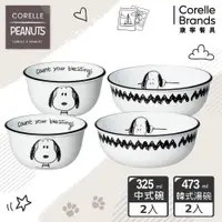 在飛比找松果購物優惠-【美國康寧 Corelle】SNOOPY史努比 復刻黑白4件