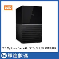 在飛比找Yahoo!奇摩拍賣優惠-WD My Book Duo 44TB(22TBx2) 3.