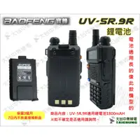 在飛比找蝦皮購物優惠-ⒹⓅⓈ 大白鯊無線電 寶鋒BAOFENG UV-5R.9R 