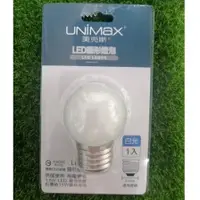 在飛比找蝦皮購物優惠-UNIMax  美克斯 LED圓形燈泡 1入 1.5W PL