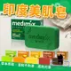 MEDIMIX 印度綠寶石皇室藥草浴 美肌皂 藥草浴皂 印度肥皂 肥皂 香皂 沐浴乳 沐浴 檀香【A207】